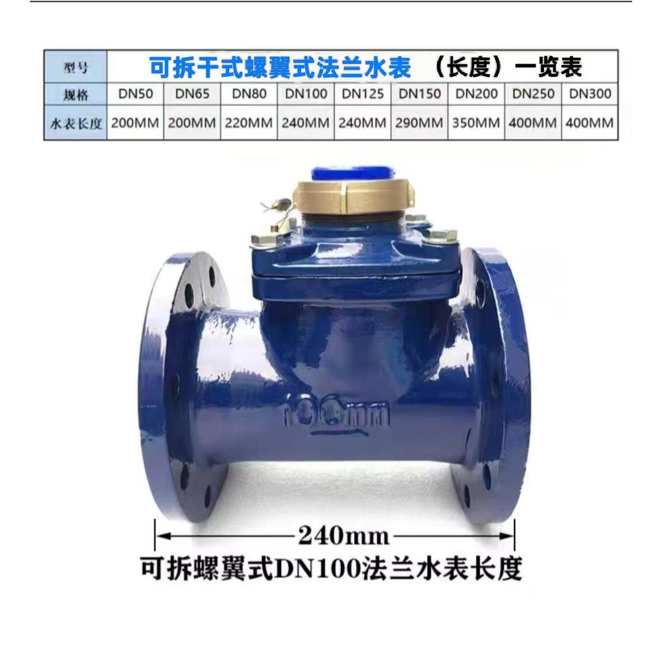 干式可螺翼式法G兰水表LXDN50#-DNL/大口径防冻防爆防起拆雾冷热