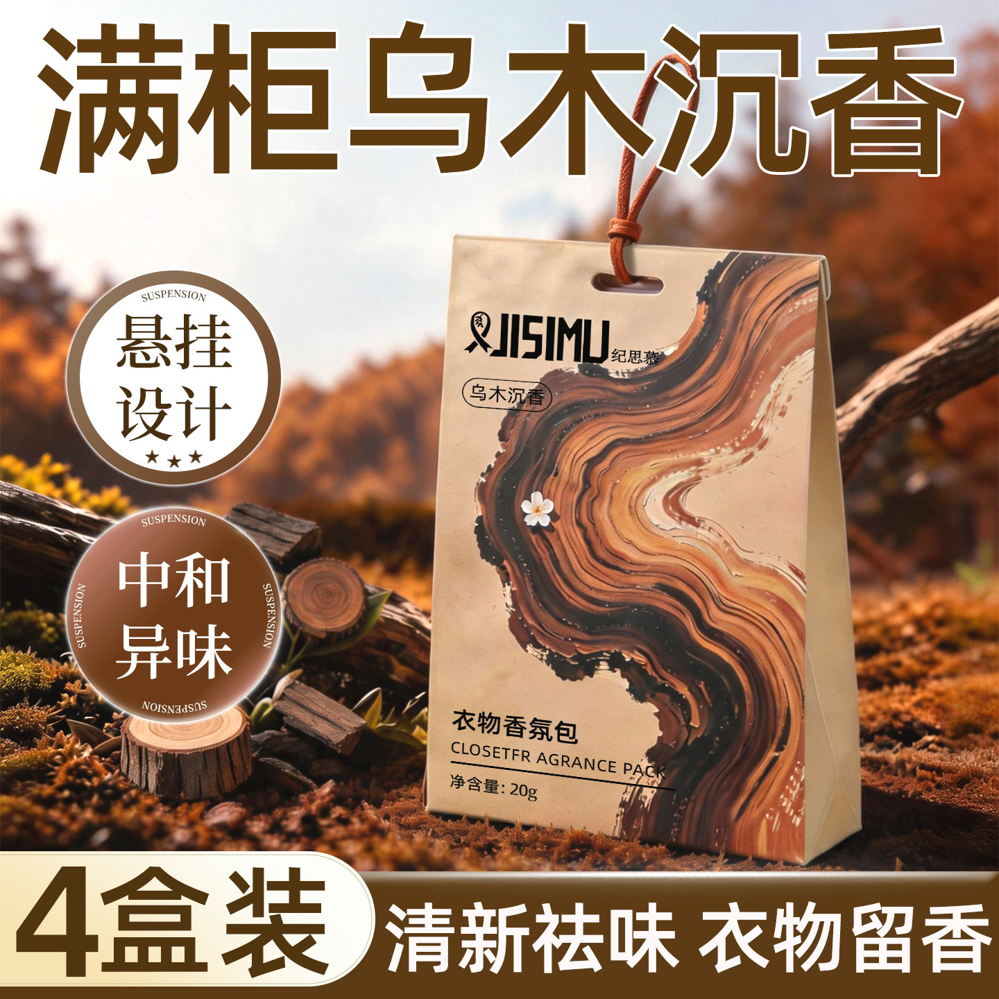 衣柜香薰包持久清香气衣服专用除味神器室内衣橱鞋柜除臭香囊挂件