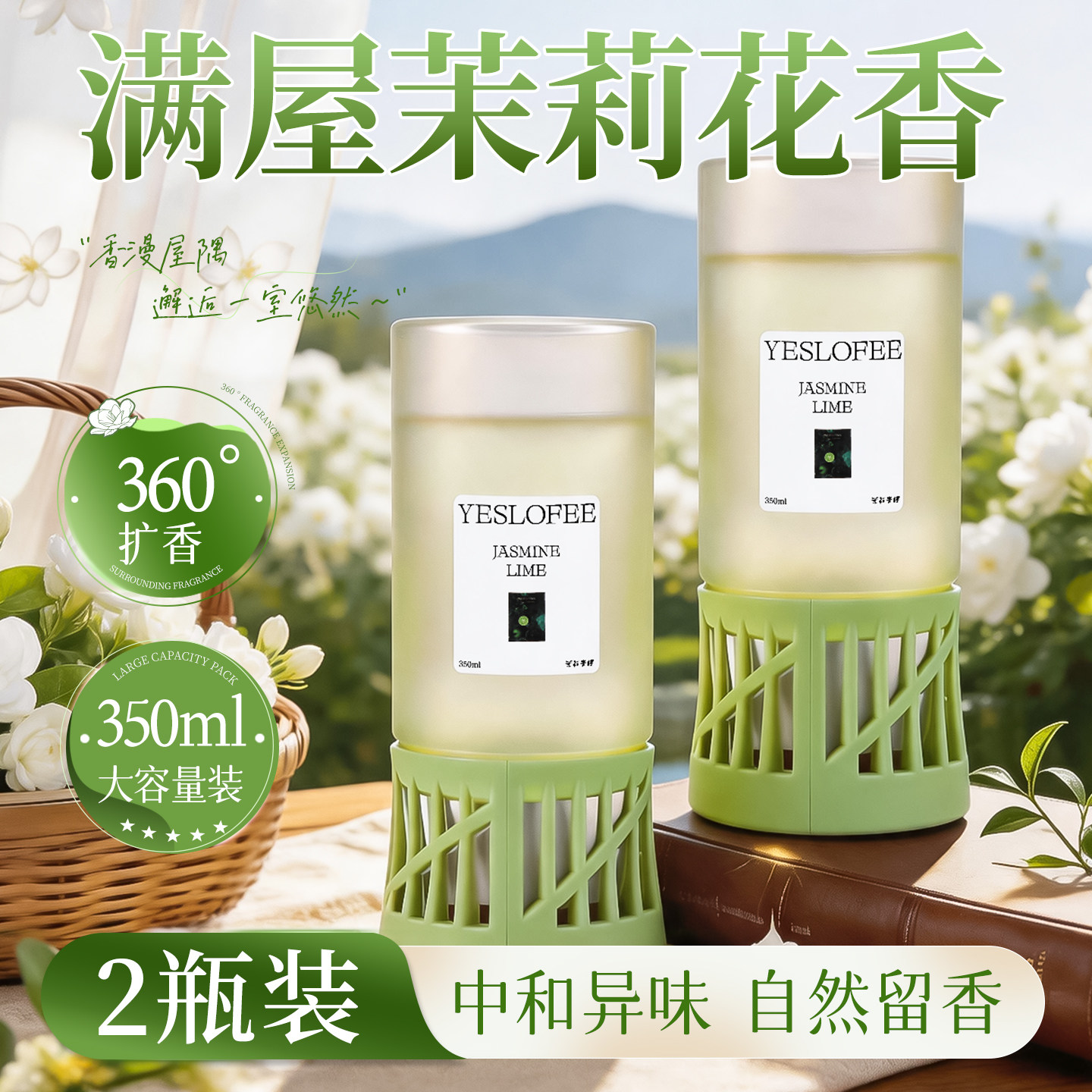 茉莉花香薰室内家用持久留香氛卧室房间空气清新剂厕所卫生间除臭