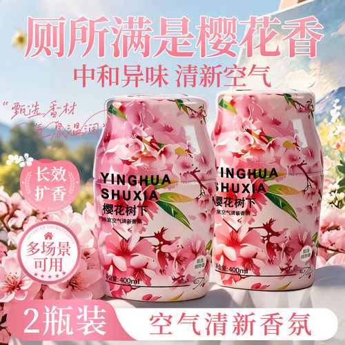香薰卫生间空气清新剂去异味留香