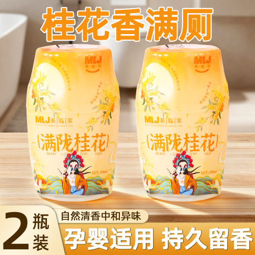 香薰厕所除臭神器卧室空气清新剂