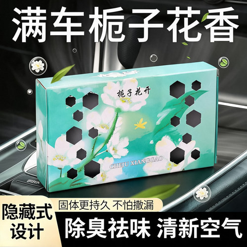 栀子花车载香薰除味大容量留香氛