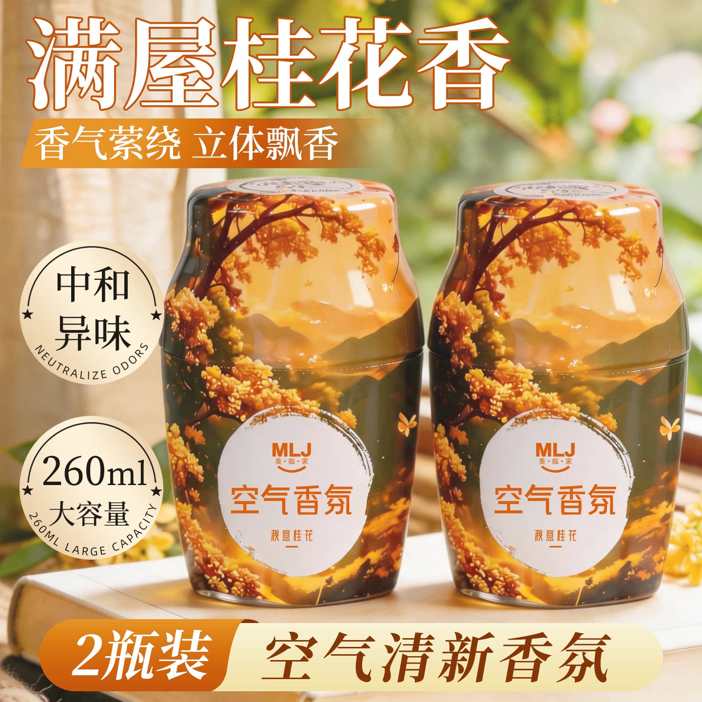 桂花香薰空气清新剂卧室房间淡香水厕所卫生间去异味家用持久留香