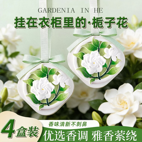 栀子花香薰衣柜香片家用持久留香