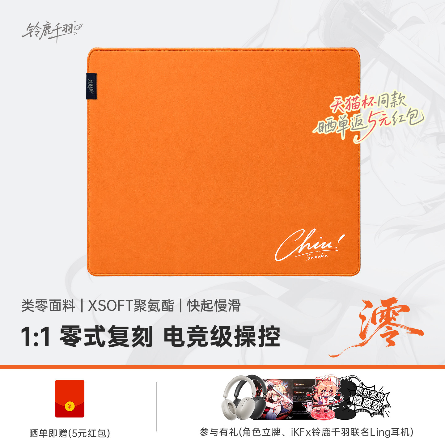 铃鹿千羽澪鼠标垫类零电竞控制游戏三角洲专业防滑fps键盘垫无畏