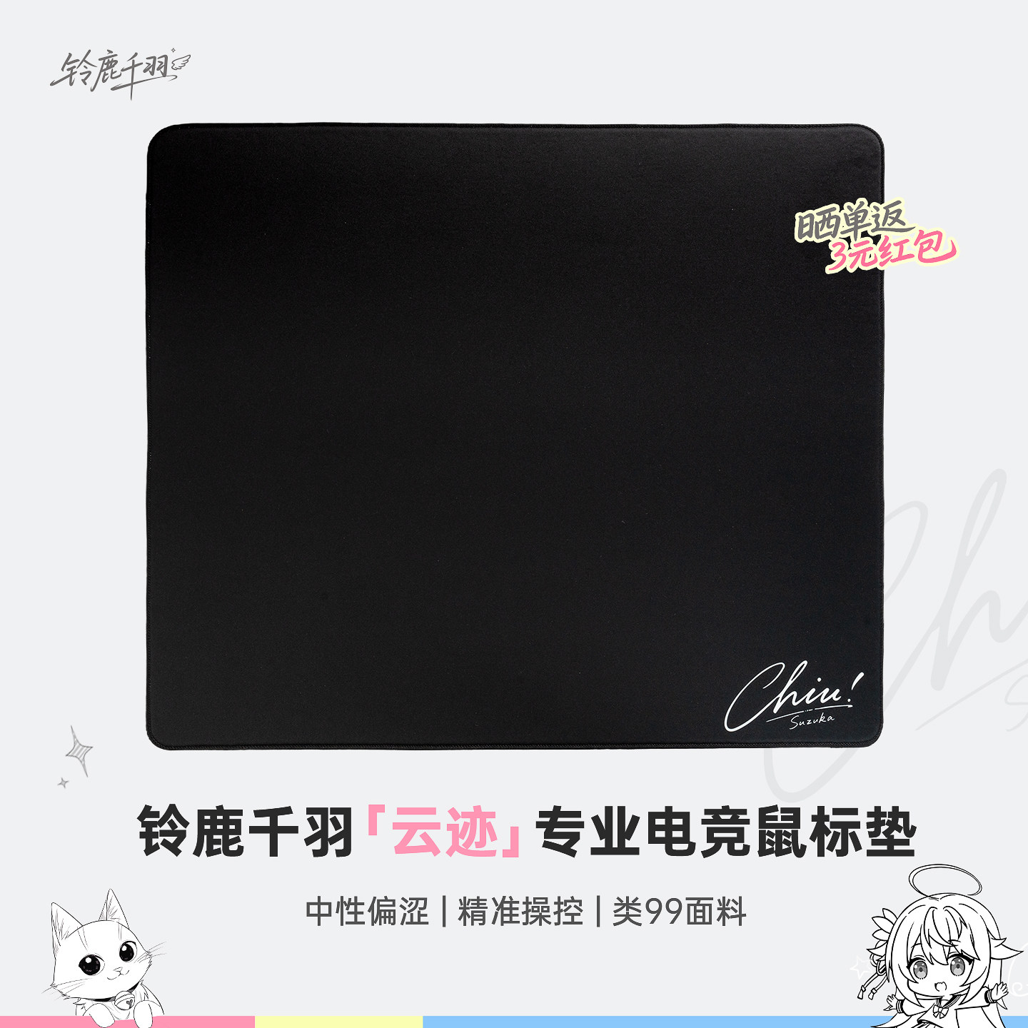 铃鹿千羽云迹鼠标垫超大无畏契约耳机电竞游戏专用三角洲指套电竞