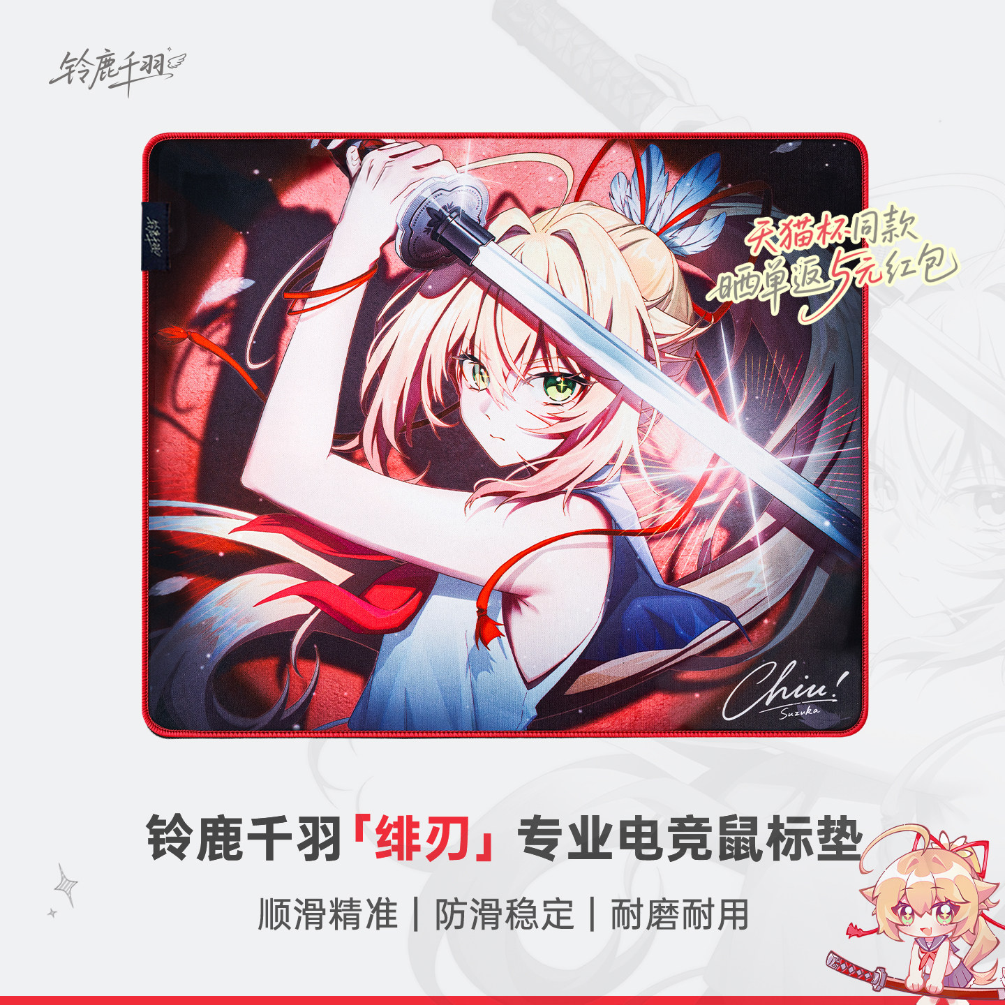 铃鹿千羽澪鼠标垫零电竞控制无畏契约游戏键盘三角洲专业细面专业