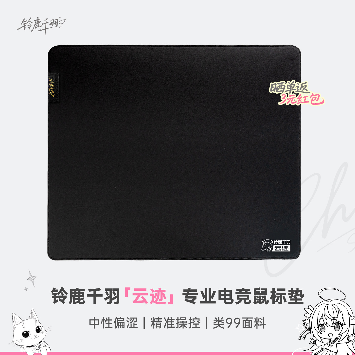 铃鹿千羽云迹鼠标垫超大无畏契约耳机电竞游戏专用三角洲指套电竞