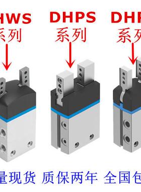DHWS DHPS DHRS手指气缸DHRS-10-A/DHRS-16-A/DHRS-25-A/DHRS-32