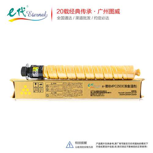 e代经典C2503C彩鼓 适用理光MP C2003 C2011 C2004SP彩色硒鼓