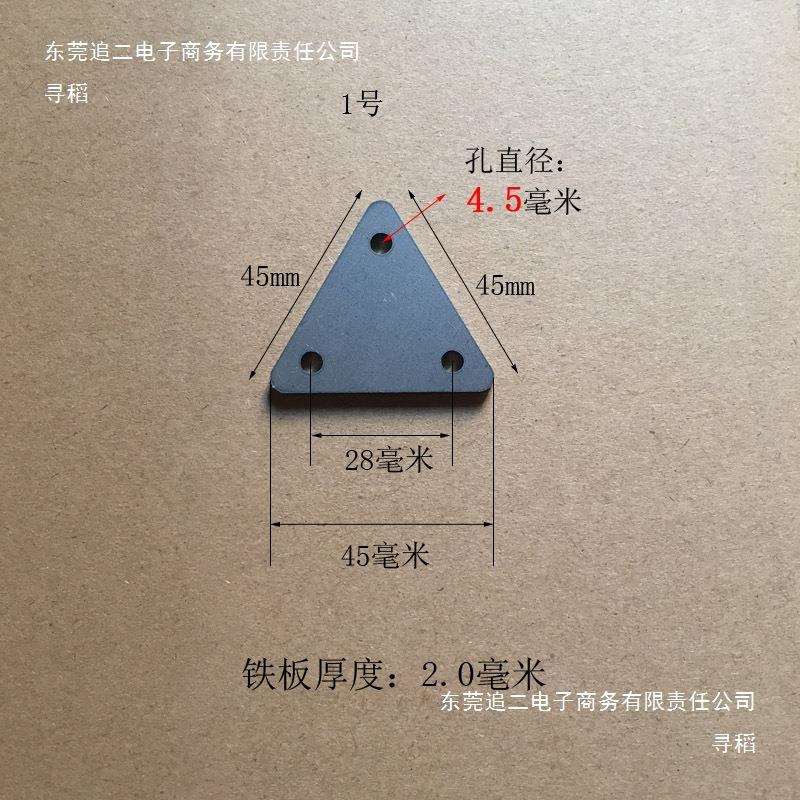 三角形铁片焊接底座冲压铁板等边长6.5cm螺丝孔直径6mm带孔2mm厚