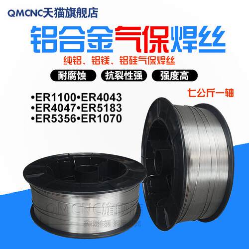 气保焊铝焊丝ER5183铝镁ER5356 ER1070/ER1100纯铝ER4047铝硅4043