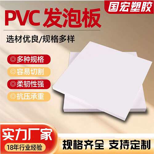 PVC发泡板防水防潮室内外装饰板多种厚度可选广告雕刻板pvc发泡板