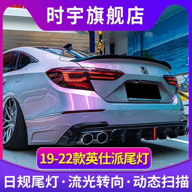 适用英仕派尾灯总成 19-22款英诗派LED后尾灯改装星空款流光转向图片