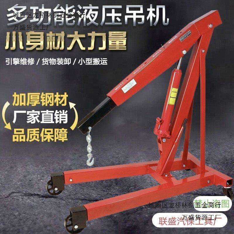 汽车修理专用2T3T发动机折叠吊机引擎吊架引擎起重移动吊车千斤顶