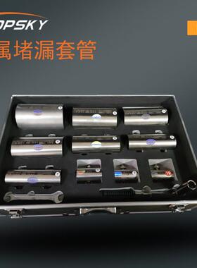 金属堵漏套管 安装便捷 重复使用 密封性能优良 耐震动 KJ-3 T5