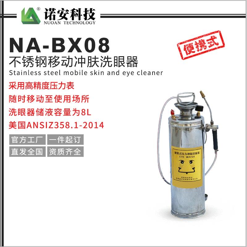 诺安不锈钢移动冲肤洗眼器 不锈钢洗眼器 NA-BX08便携洗眼器