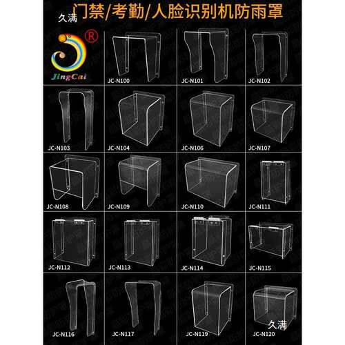 可视对讲门禁考勤机防雨罩考勤人脸识别机设备门铃盒保护罩子