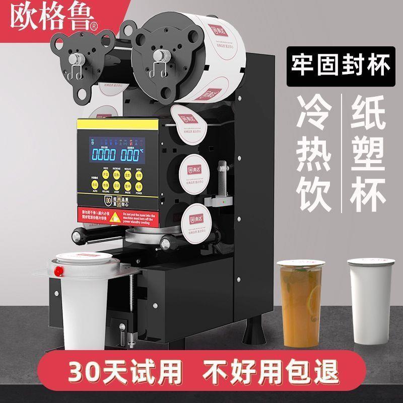 封杯机商用冷热饮可封奶茶店早餐店饮料封口机全自动厂家直销外贸