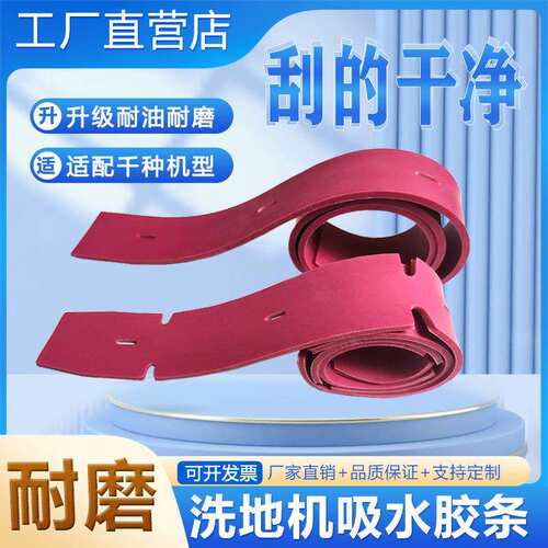 洗地机吸水胶条国邦ICEi20刮水胶条高美50X2刮条手推皮条配件