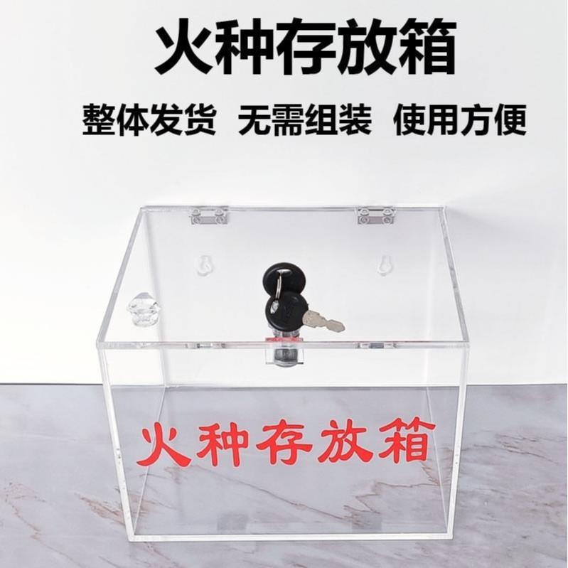 火种存放箱可挂墙透明亚克力火种存放盒火种收集箱手机火种存放柜