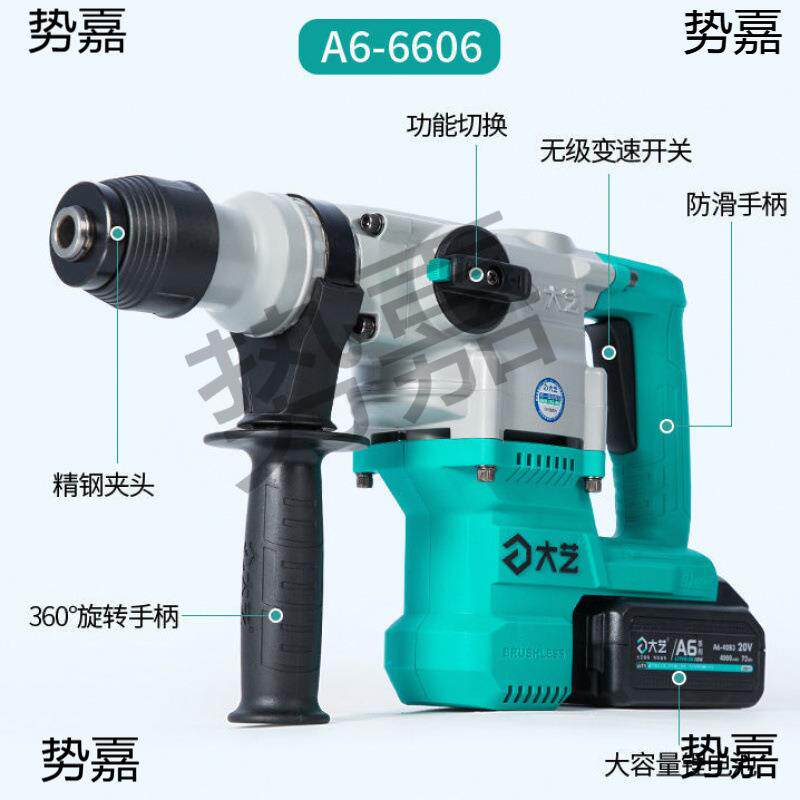 大艺电锤6606锂电六角多功能重型两用电锤电镐混凝土冲击钻大功率