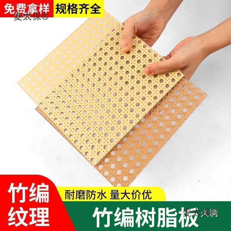 树脂竹编板透光饰面板竹编树脂板竹影板藤编装饰板屏风隔断麦太保图片