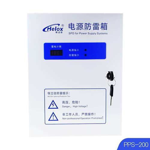 恒立信B级电源防雷箱220V 200KA电源浪涌保护避雷箱PPS-200 2.2kV