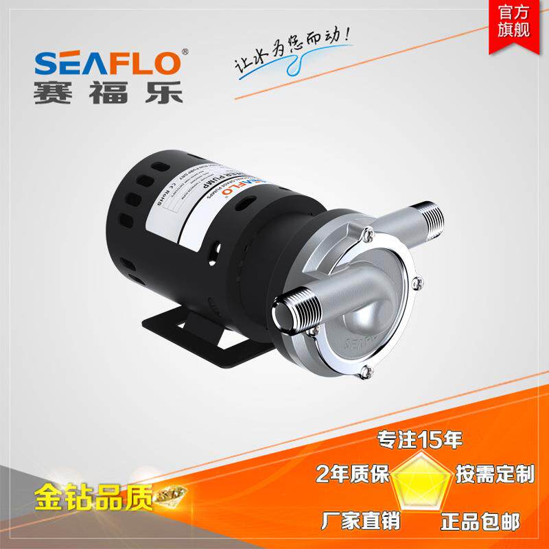 SEAFLO高温冷却泵磁力循环泵赛福乐开水机泵啤酒泵