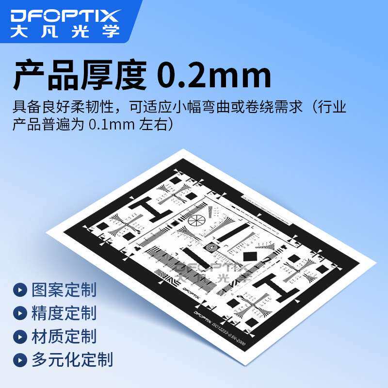 大凡光学ISO12233分辨率卡镜头SFR解析度MTF清晰度图标定板/chart