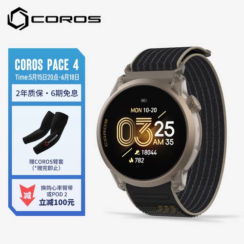 高驰COROS PACE 4双频全星座运动手表音乐跑步爬楼越野超长续航