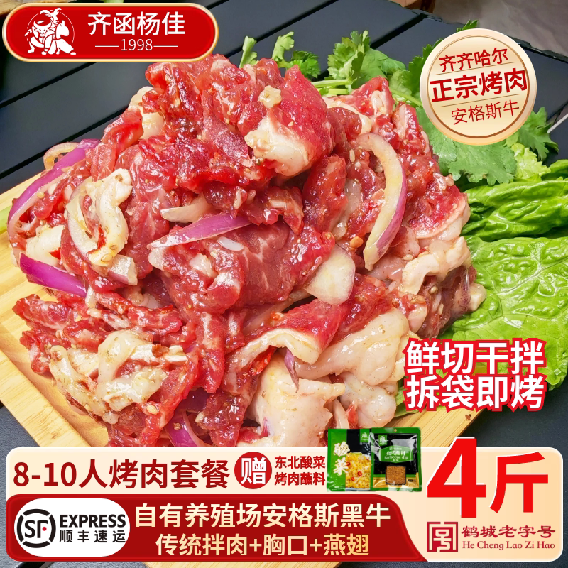 齐函杨佳齐齐哈尔烤肉家庭烧烤肉