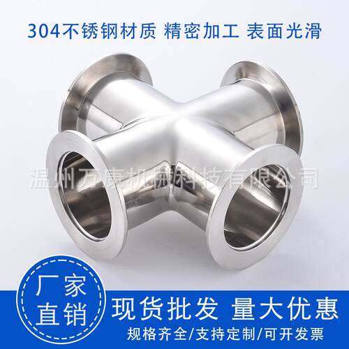 KF高真空四通kf16快装接头NW25卡盘40等径50变径304不锈钢管管件