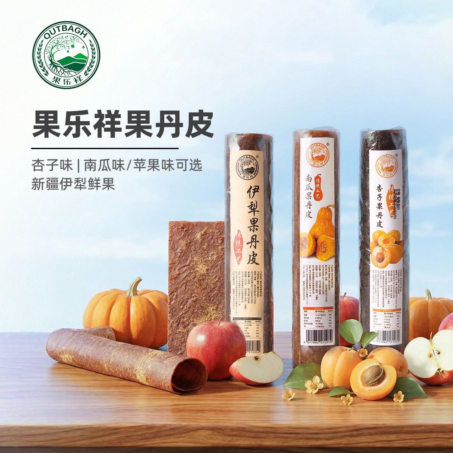 新疆果乐祥果丹皮100g组合杏子传统零食手撕卷老式苹果味果丹皮