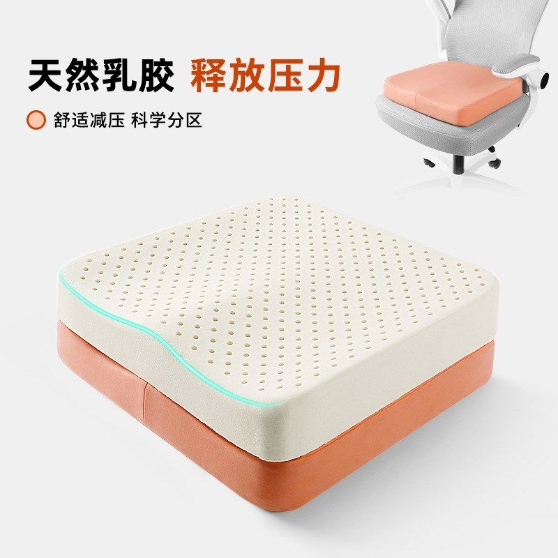 天然乳胶坐垫屁股垫办公室久坐椅子垫透气汽车座垫学生孕妇沙发垫