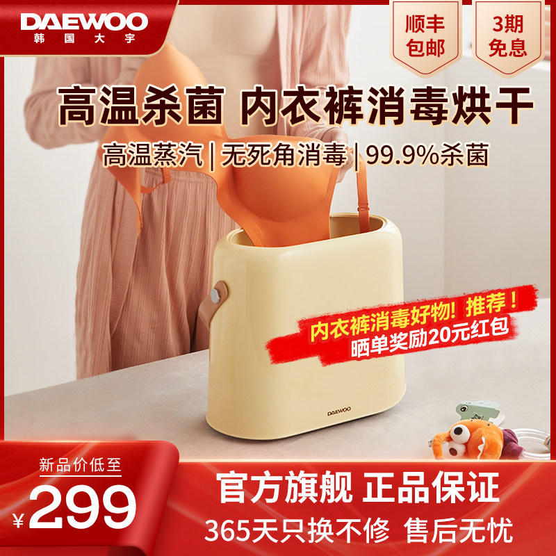 大宇内裤消毒机内裤杀菌机内衣内裤烘干消毒一体机家用小型消毒盒