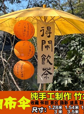 老式油布伞古典怀旧老式竹木伞古风大黄伞手工防雨道具大号油布伞
