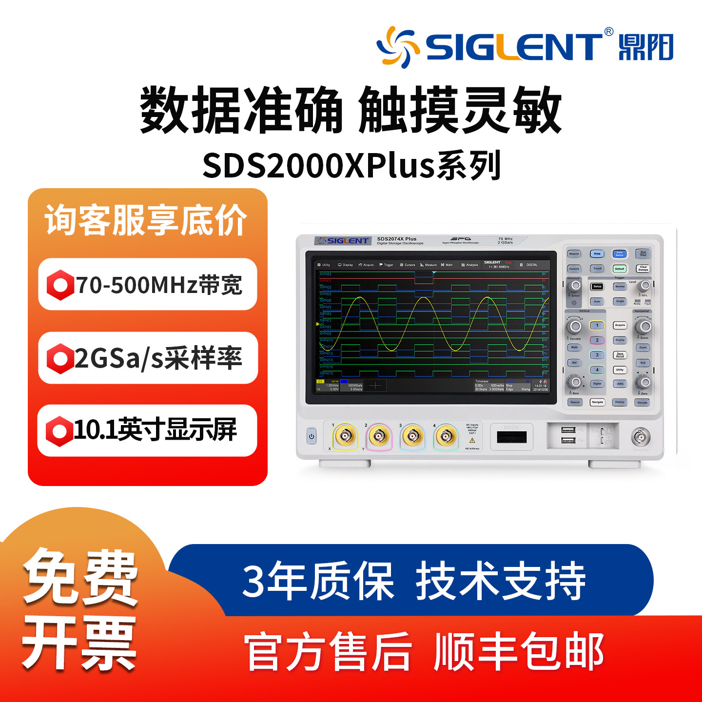 鼎阳SDS2000XPlus数字示波器