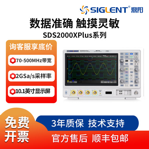 鼎阳SDS2000XPlus数字示波器