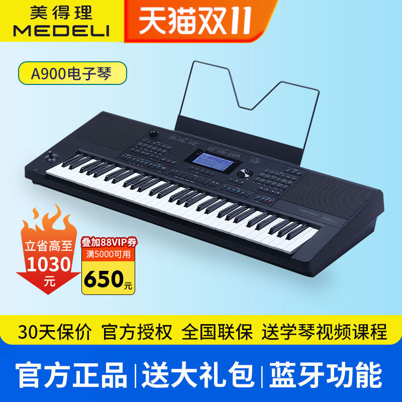 美得理A100S/A850/A900电子琴61键成年儿童初学考级演奏家用专业