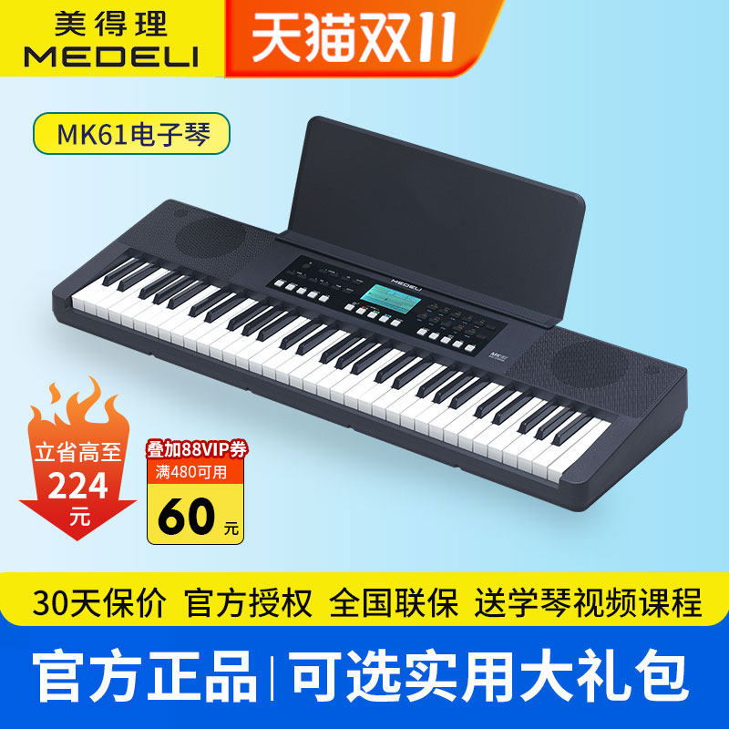 美得理电子琴MK61/302/402成人儿童初学者家用入门考级61键力度键
