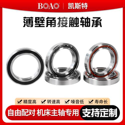 厂家直发角接触轴承71808C71809C71810C71811C机床主轴用轴承