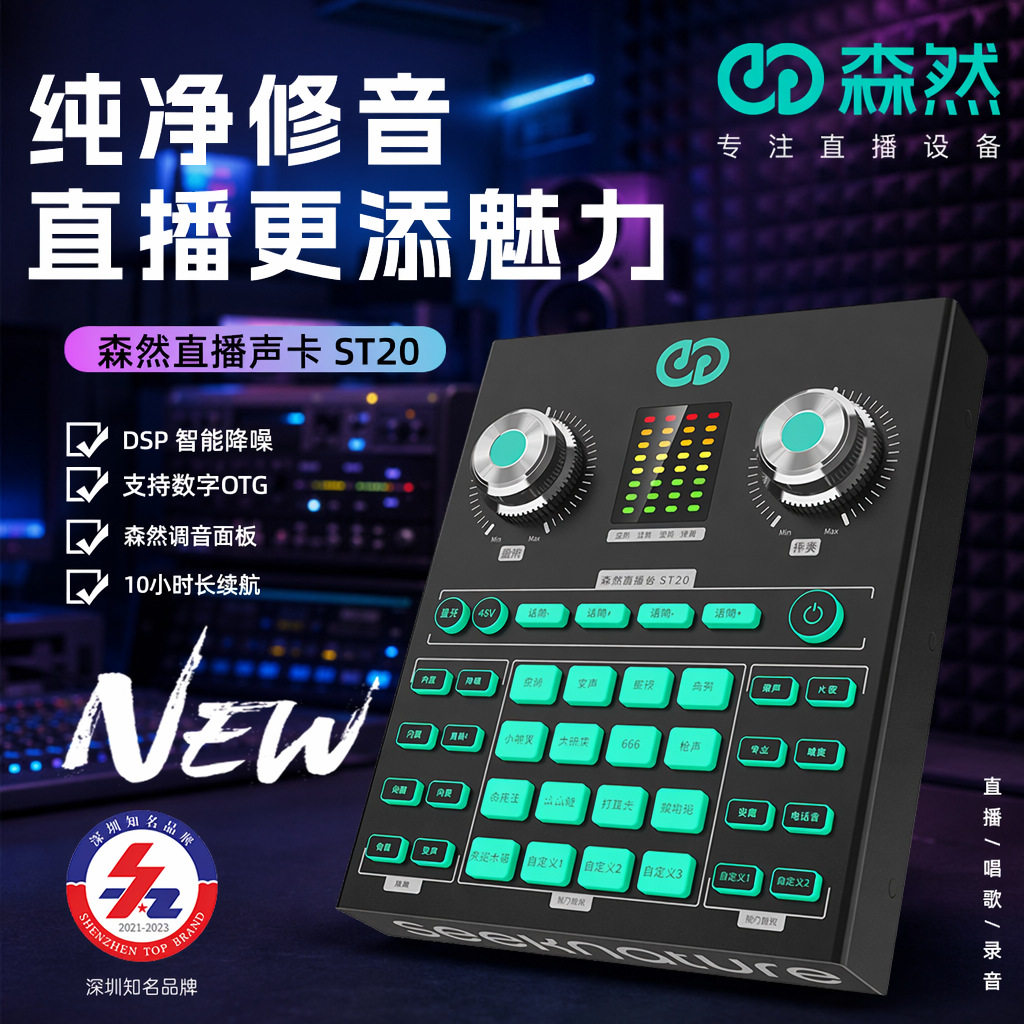 森然ST20OTG直播K歌声卡套装