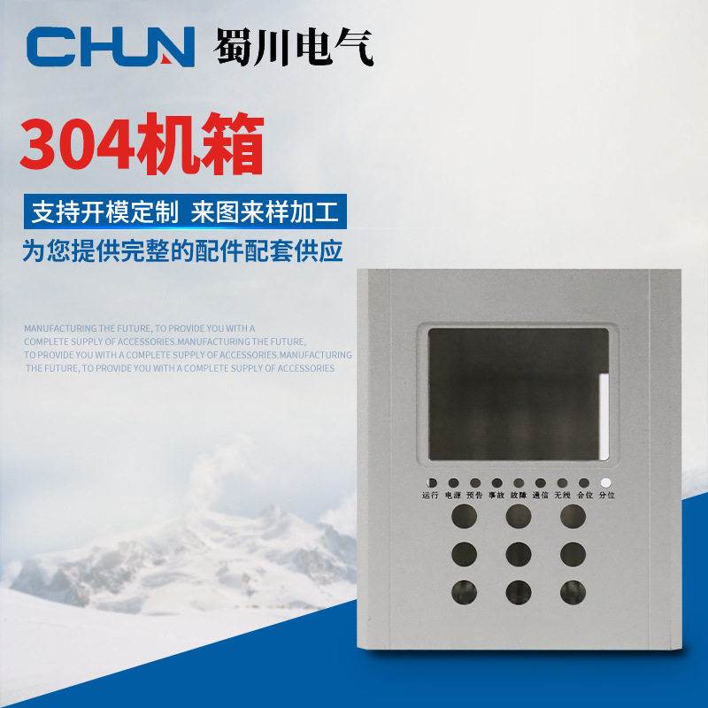 304机箱外壳电气火灾监控设?