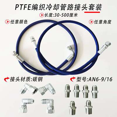 AN6 PTFE 30-500cm不锈钢编织油冷却管套件机油冷却系统油路软管