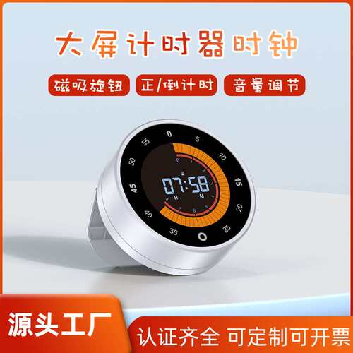 旋转彩屏LED倒计时器8003A数显旋转倒计时器磁吸多功能定时器