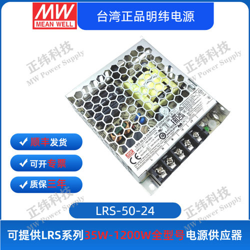 明纬LRS-35/50~600-24 全系列电源供应器