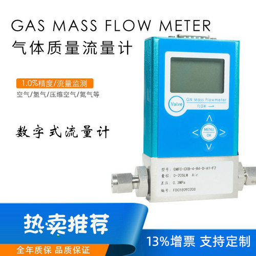 智能数显微型数字式氢气压缩空气混合微小气体质量流量计工厂