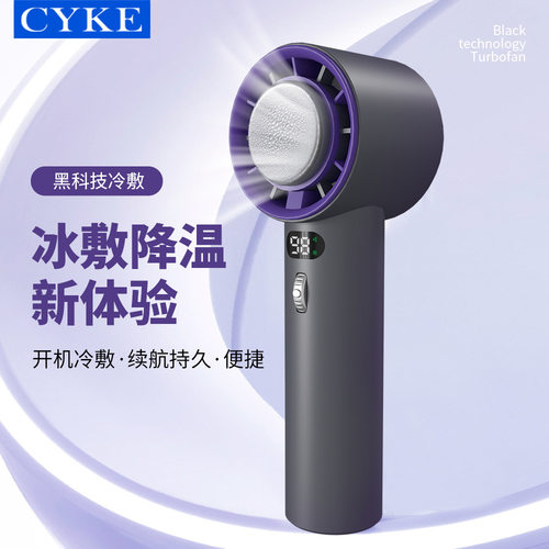CYKE手持小风扇制冷高速暴力风扇小型便携充电风扇冰敷半导体BSMI