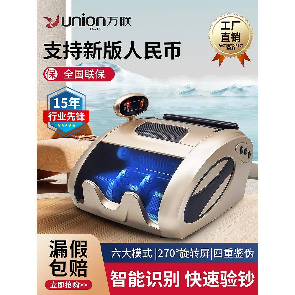 万联C类验钞仪家用商用小型数钱机便携式智能点钞机
